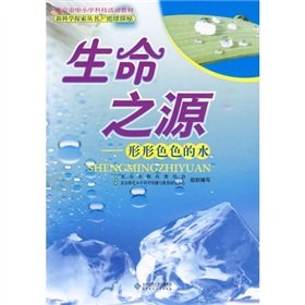 Imagen de archivo de Special H3 source of life - all kinds of water out of Beijing Normal 9787303103652(Chinese Edition) a la venta por liu xing