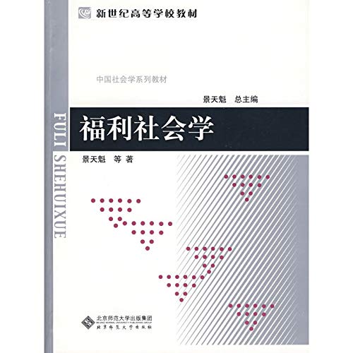 9787303105908: New Century College Books Chinese sociology textbook series : Welfare Sociology(Chinese Edition)