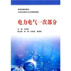 Stock image for Promotions [] a part of the electrical power(Chinese Edition) for sale by liu xing