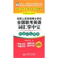 Imagen de archivo de Employees Enrolled in a master's degree in English vocabulary palm-sized national exam(Chinese Edition) a la venta por liu xing