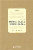Imagen de archivo de Different path - Marxism and Leninism in Hegel and Engels Marx school of foreign translation 118(Chinese Edition) a la venta por liu xing