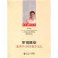 Imagen de archivo de Promotions [] examined the classroom : Zhang Qihua Primary Mathematics and Culture(Chinese Edition) a la venta por liu xing