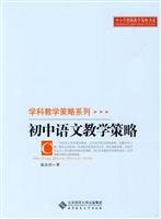 Beispielbild fr Junior high school language teaching strategies zum Verkauf von liu xing
