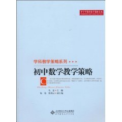 Beispielbild fr Junior high school mathematics teaching strategies(Chinese Edition) zum Verkauf von liu xing
