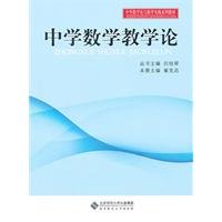 9787303108763: secondary school teaching practice and teaching materials on the series: Middle School Mathematics Teaching(Chinese Edition)