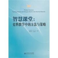 Imagen de archivo de Smart Talk - historical teaching methods and strategies(Chinese Edition) a la venta por liu xing