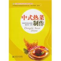 Beispielbild fr Chinese hot food production(Chinese Edition) zum Verkauf von liu xing