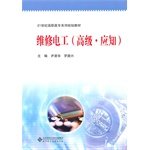 Imagen de archivo de Maintenance electrician - Advanced. Should have known(Chinese Edition) a la venta por liu xing