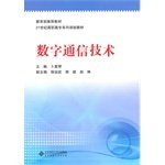 9787303113392: Digital communication technology(Chinese Edition)