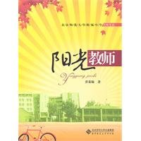 Imagen de archivo de Sunshine Teachers(Chinese Edition) a la venta por liu xing