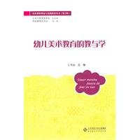 Imagen de archivo de Teaching and learning in early childhood art education(Chinese Edition) a la venta por liu xing