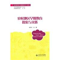 Imagen de archivo de Early education in rural areas to explore and practice(Chinese Edition) a la venta por liu xing