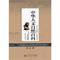 Imagen de archivo de Volume history - Chinese human nature Center - Reading Chinese youth patriotic education(Chinese Edition) a la venta por liu xing
