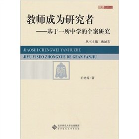 Imagen de archivo de Teachers as researchers: a school based on case studies [paperback](Chinese Edition) a la venta por ThriftBooks-Atlanta