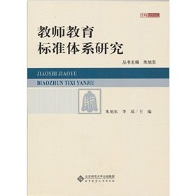 Imagen de archivo de standard system of teacher education [paperback](Chinese Edition) a la venta por ThriftBooks-Dallas