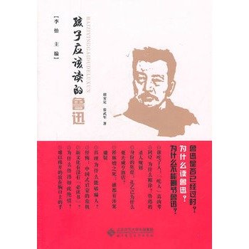 9787303117802: Children should read Lu Xun(Chinese Edition)