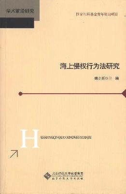 9787303120970: tort law of the sea [paperback](Chinese Edition)