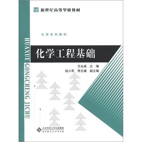 Stock image for Learning from the textbook of the new century. chemical series textbooks: chemical engineering foundation(Chinese Edition) for sale by liu xing