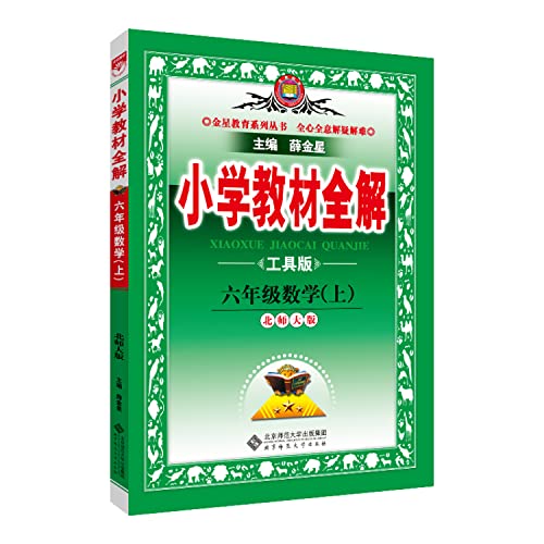 Imagen de archivo de Sixth grade math (Vol.1) - Beijing Normal University - School teaching the whole solution - Tools Edition(Chinese Edition) a la venta por Opalick