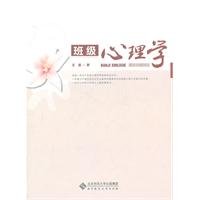 Stock image for Psychology classes(Chinese Edition) for sale by liu xing