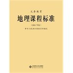 Imagen de archivo de Lowest genuine full-time compulsory education geography curriculum standards: 2011 Edition(Chinese Edition) a la venta por liu xing