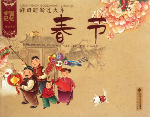 Imagen de archivo de Sping Festival (Chinese Edition) a la venta por MusicMagpie