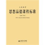 Imagen de archivo de Lowest genuine full-time compulsory education ideological and moral curriculum standards: 2011 Edition(Chinese Edition) a la venta por liu xing