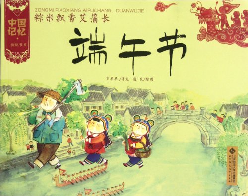 Stock image for Dragon Boat Festival (Chinese Edition) for sale by Irish Booksellers
