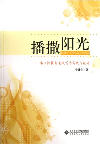 9787303140114: Scatter the Sunshine Li Ranghengs News Writing and Reflection (Chinese Edition)