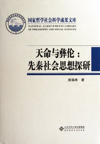 Stock image for Approaches to the Social Thought of PreQin (Chinese Edition) for sale by Big River Books