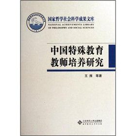 9787303141876: Special Education Teacher Training Study in China(Chinese Edition)