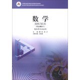 9787303143542: Mathematics ( Occupational Module 3 ) ( Service Class Professional applicable ) secondary vocational education in national planning materials(Chinese Edition)