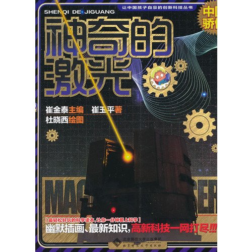 9787303146659: The Magic Laser (Chinese Edition)