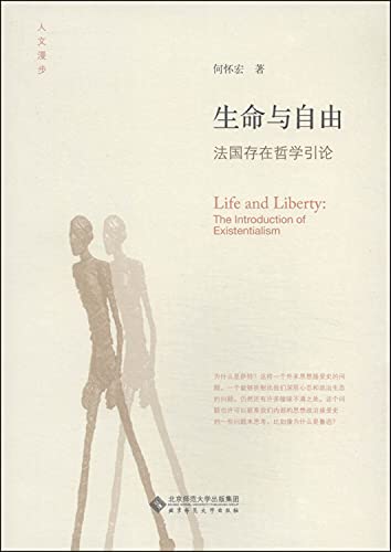 9787303147625: Life and Freedom: Philosophy of the French presence(Chinese Edition)