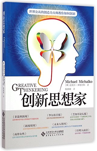 9787303149988: Creative Thinker (Chinese Edition)