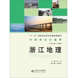 9787303150168: Zhejiang geography five national key publishing planning projects Chinese provinces Geography(Chinese Edition)