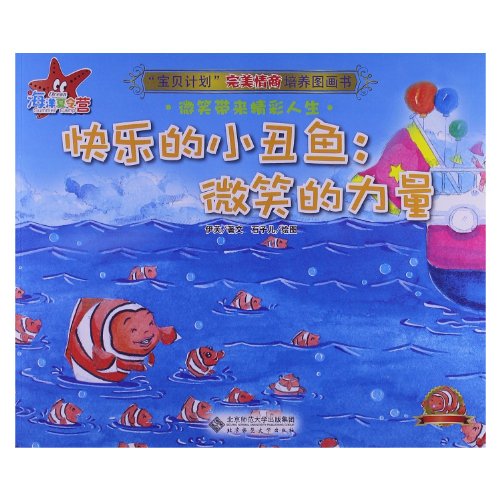Stock image for Happy Little Ugly Fish - The Power of Smile (Chinese Edition) for sale by Friends Of Bridgeport Public Library