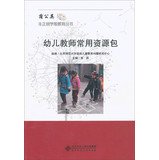 9787303158522: Dandelion non- formal preschool Series: Preschool Teacher Resource Kit common(Chinese Edition)