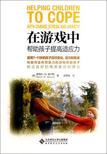 9787303161133: In the game to help children improve resilience(Chinese Edition)