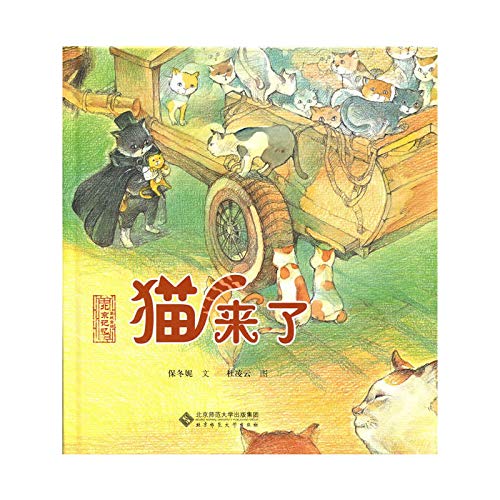 Stock image for Beijing Memory Imperial fairy tale cat coming(Chinese Edition) for sale by ThriftBooks-Atlanta