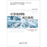 Stock image for Computer network project tutorial series 21st century vocational planning materials vocational computer majors second five planning materials(Chinese Edition) for sale by liu xing