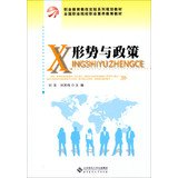 9787303169696: Vocational education reform experimental series planning materials professionalism vocational schools nationwide educational materials : Situation and Policies(Chinese Edition)