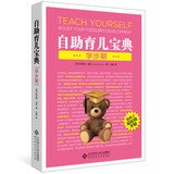 9787303170197: Self-Parenting Collection: toddlers(Chinese Edition)