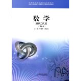 Imagen de archivo de Secondary vocational education curriculum reform in the new textbook: Mathematics (preparatory class)(Chinese Edition) a la venta por liu xing