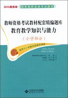 9787303184323: 2015 the latest version of the National Teacher Education Qualification Exam knowledge and capabilities (primary section)(Chinese Edition)