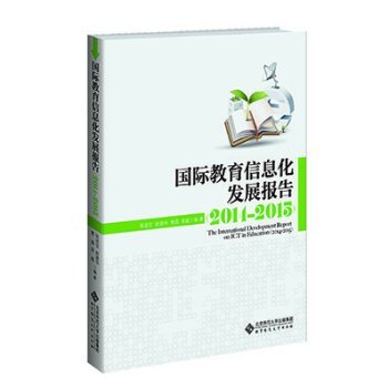 9787303199228: International Education Information Development Report (2014-2015)(Chinese Edition)