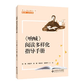 9787303255368: The entire book reading solution Scream Reading Diversity Guidebook(Chinese Edition)