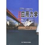 9787304016395: Applied Mechanics (with a CD-ROM)(Chinese Edition)