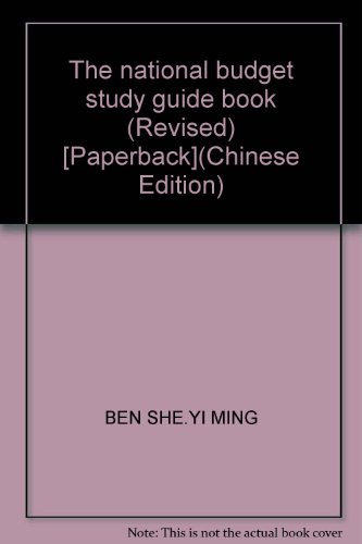 9787304017682: The national budget study guide book (Revised) [Paperback](Chinese Edition)