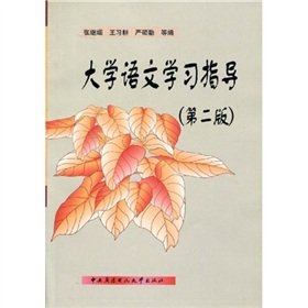 9787304026219: 大学语文学习指导（第二版） 张继缅 9787304026219